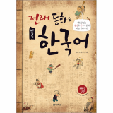 Learning Korean Through Traditional Fairy Tales